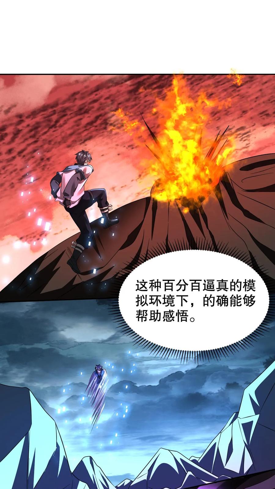 《空间系老六，末世先囤一万吨猪肉》第256话 在游戏中琢磨法则 第2页