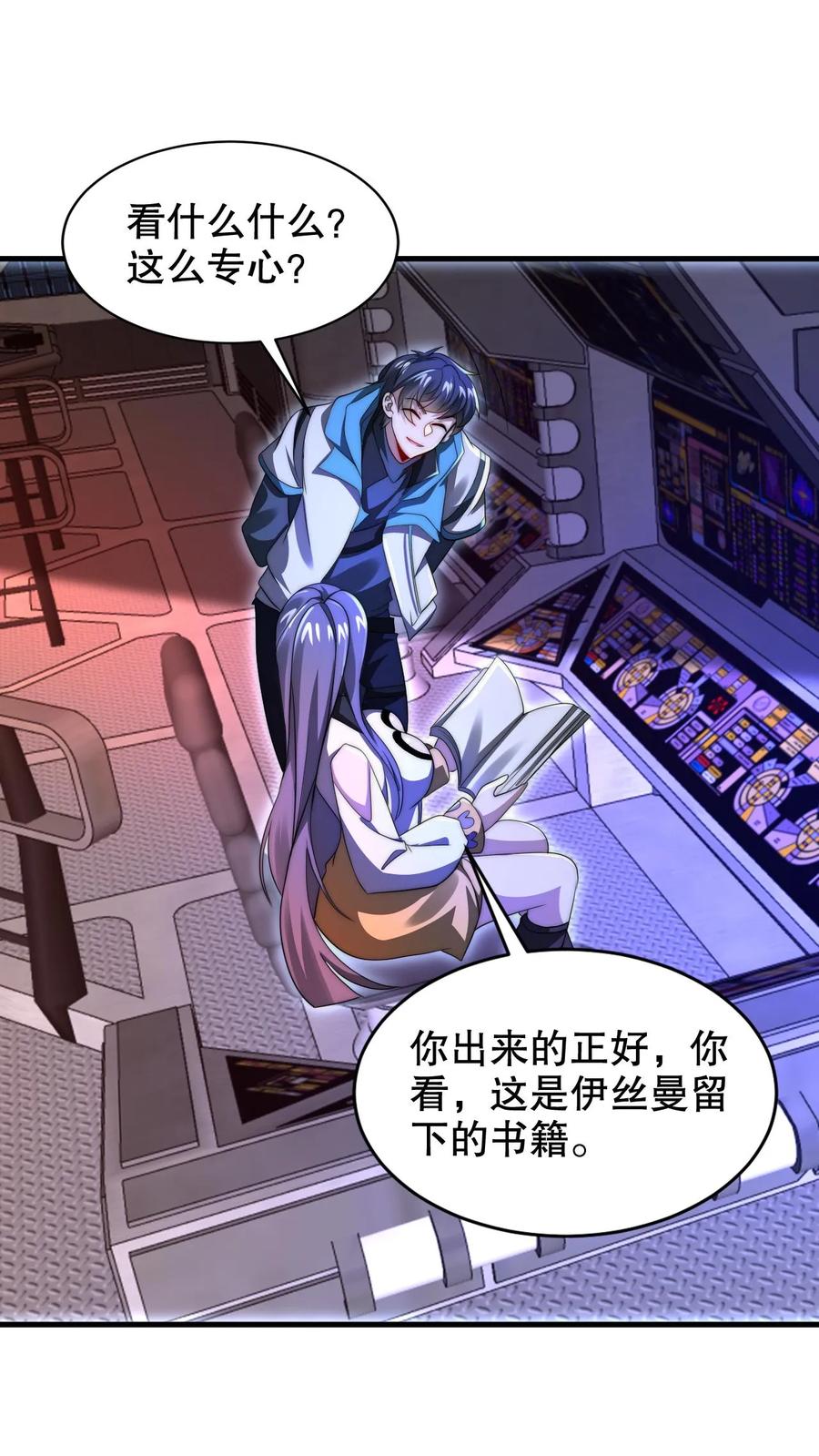 《空间系老六，末世先囤一万吨猪肉》第256话 在游戏中琢磨法则 第16页
