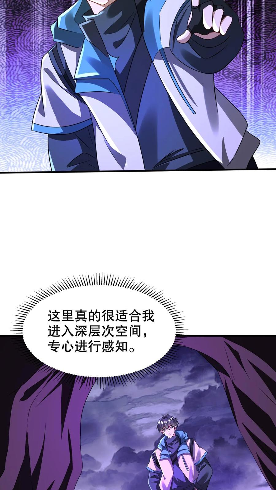 《空间系老六，末世先囤一万吨猪肉》第256话 在游戏中琢磨法则 第4页