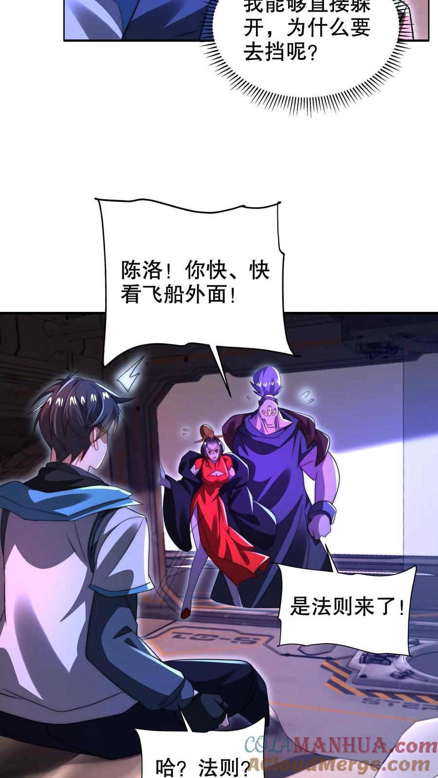 《空间系老六，末世先囤一万吨猪肉》第256话 在游戏中琢磨法则 第23页