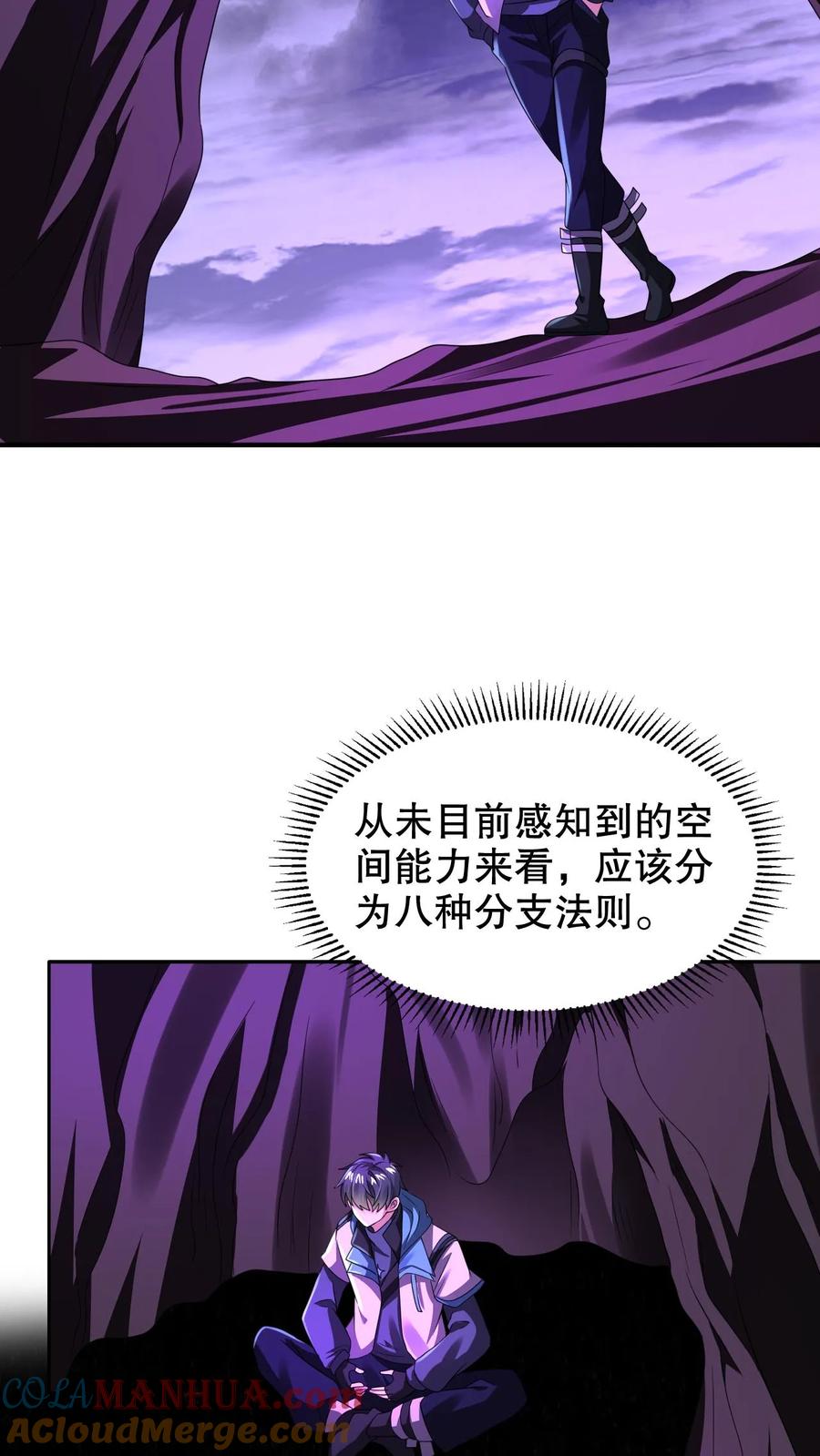 《空间系老六，末世先囤一万吨猪肉》第256话 在游戏中琢磨法则 第5页