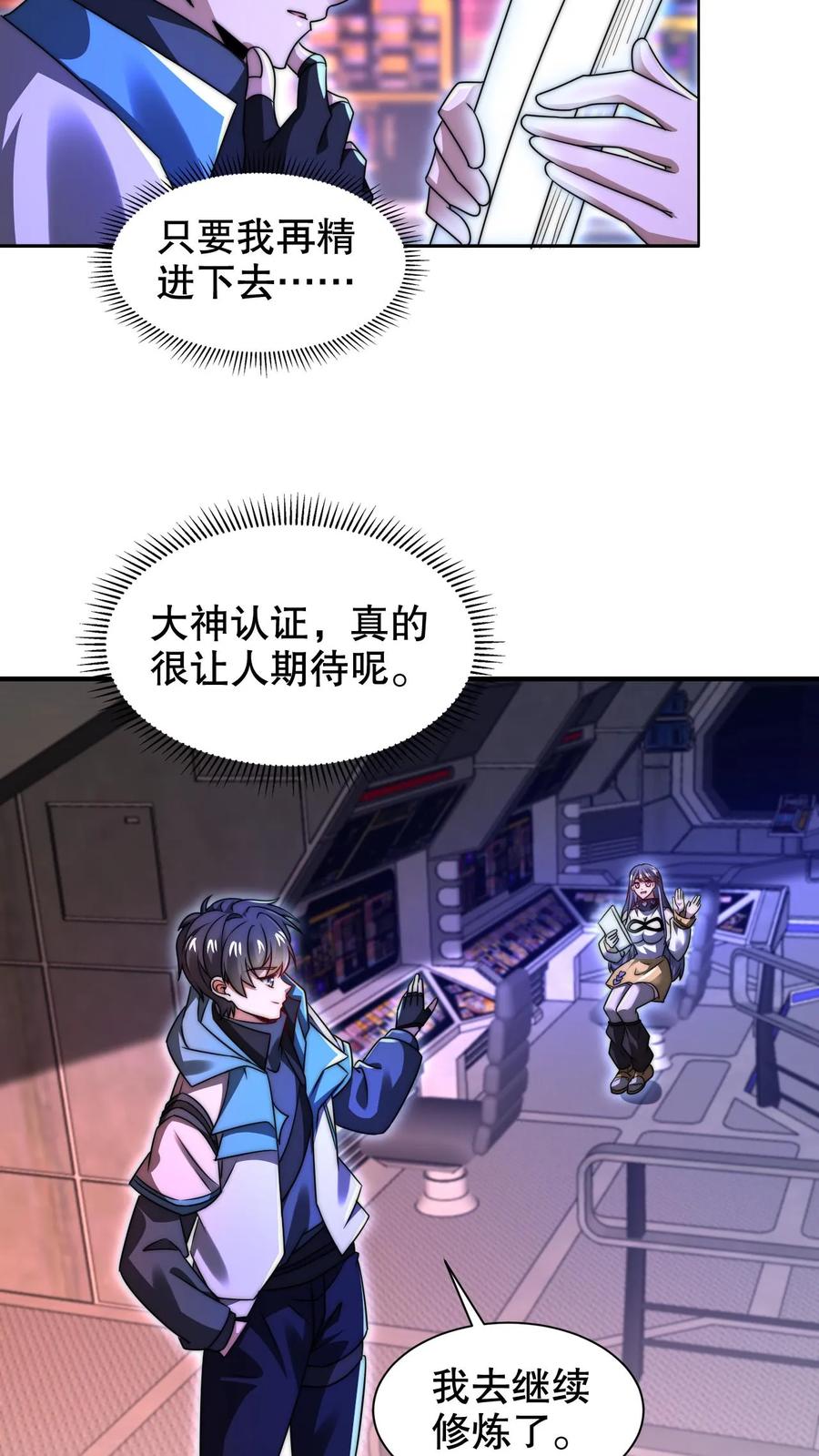 《空间系老六，末世先囤一万吨猪肉》第256话 在游戏中琢磨法则 第20页