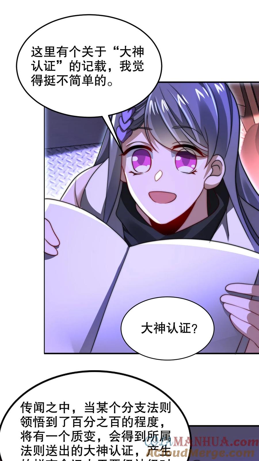 《空间系老六，末世先囤一万吨猪肉》第256话 在游戏中琢磨法则 第17页