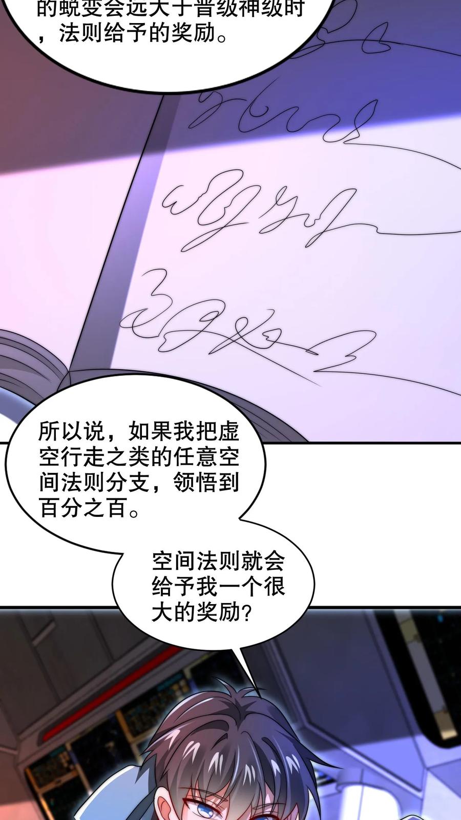 《空间系老六，末世先囤一万吨猪肉》第256话 在游戏中琢磨法则 第18页