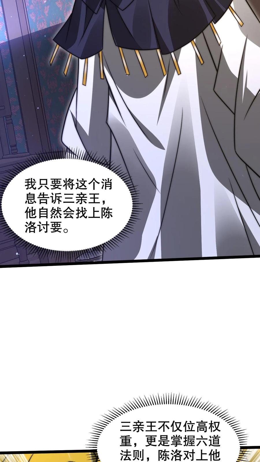 《空间系老六，末世先囤一万吨猪肉》第257话 净化蓝星 第26页