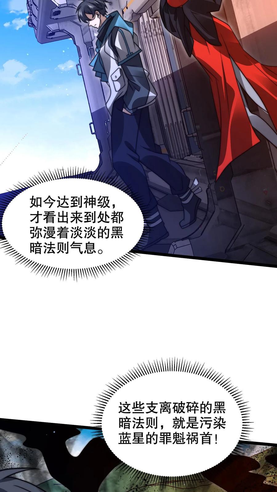 《空间系老六，末世先囤一万吨猪肉》第257话 净化蓝星 第12页