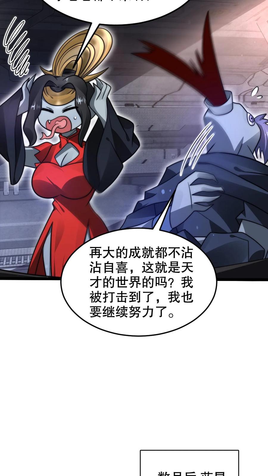 《空间系老六，末世先囤一万吨猪肉》第257话 净化蓝星 第10页