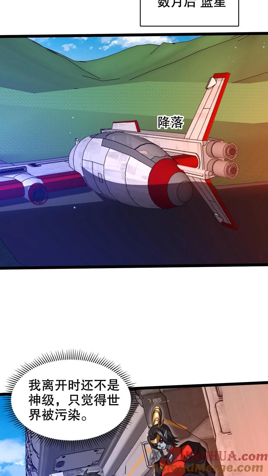 《空间系老六，末世先囤一万吨猪肉》第257话 净化蓝星 第11页