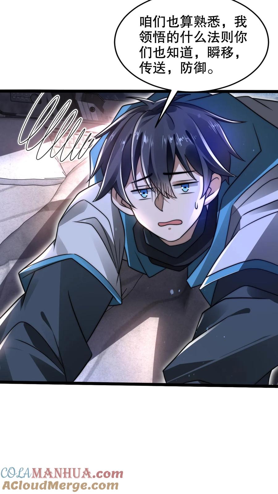 《空间系老六，末世先囤一万吨猪肉》第257话 净化蓝星 第7页