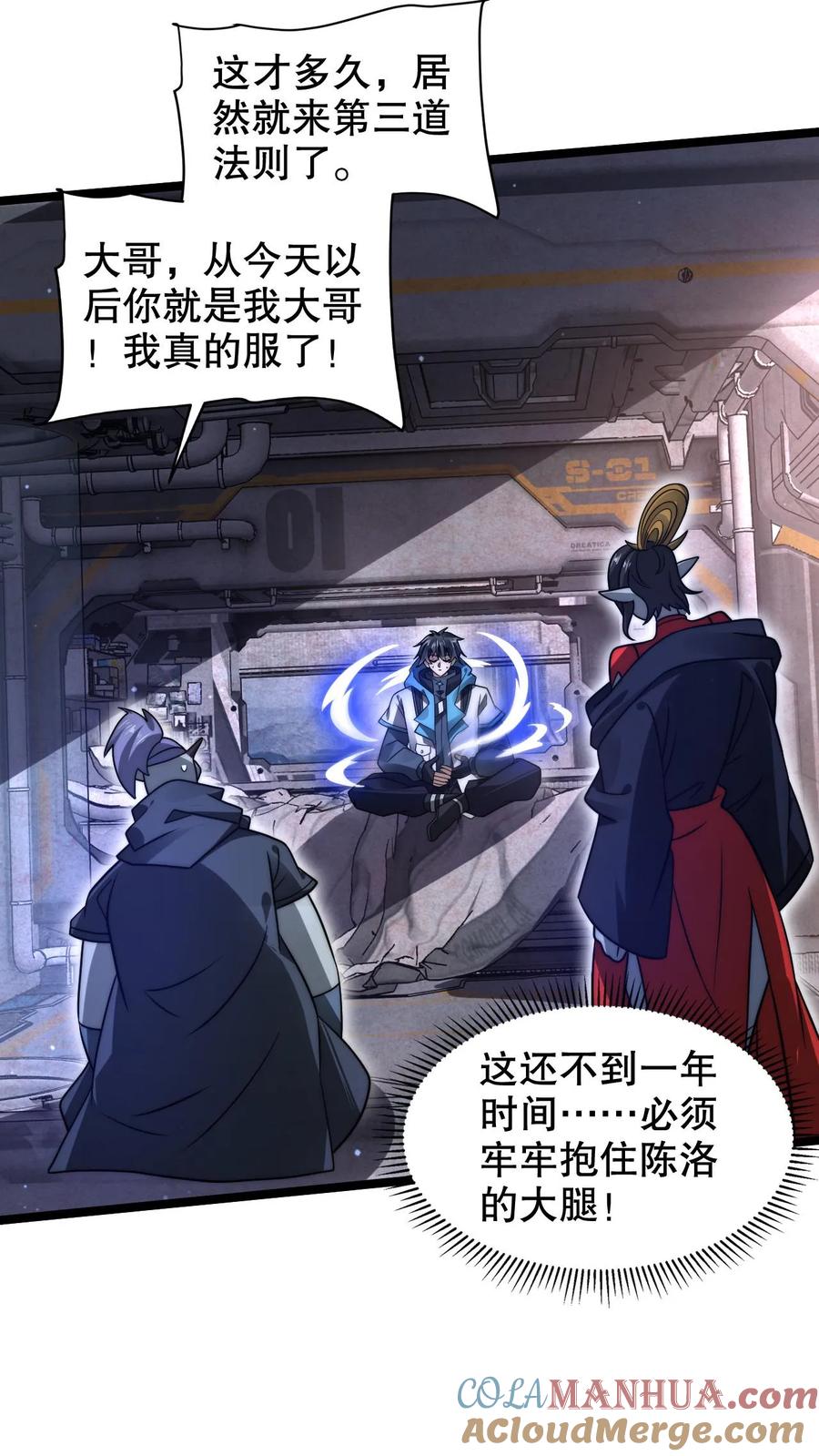 《空间系老六，末世先囤一万吨猪肉》第257话 净化蓝星 第3页