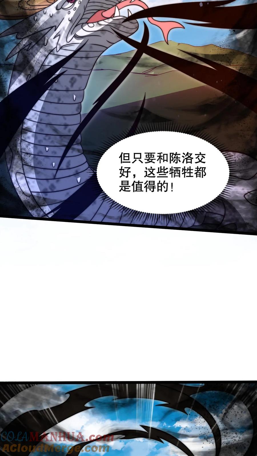 《空间系老六，末世先囤一万吨猪肉》第257话 净化蓝星 第19页