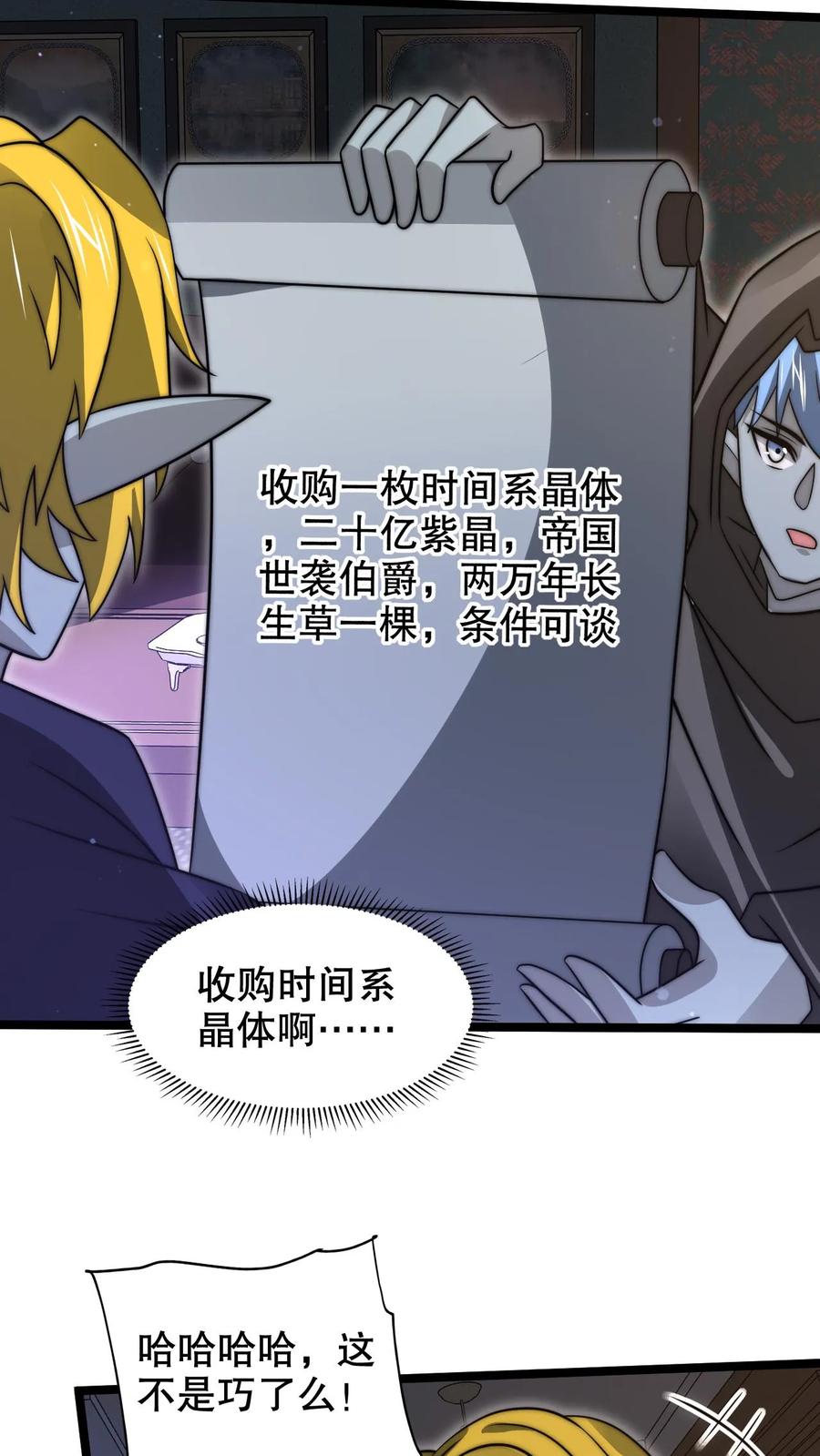 《空间系老六，末世先囤一万吨猪肉》第257话 净化蓝星 第24页