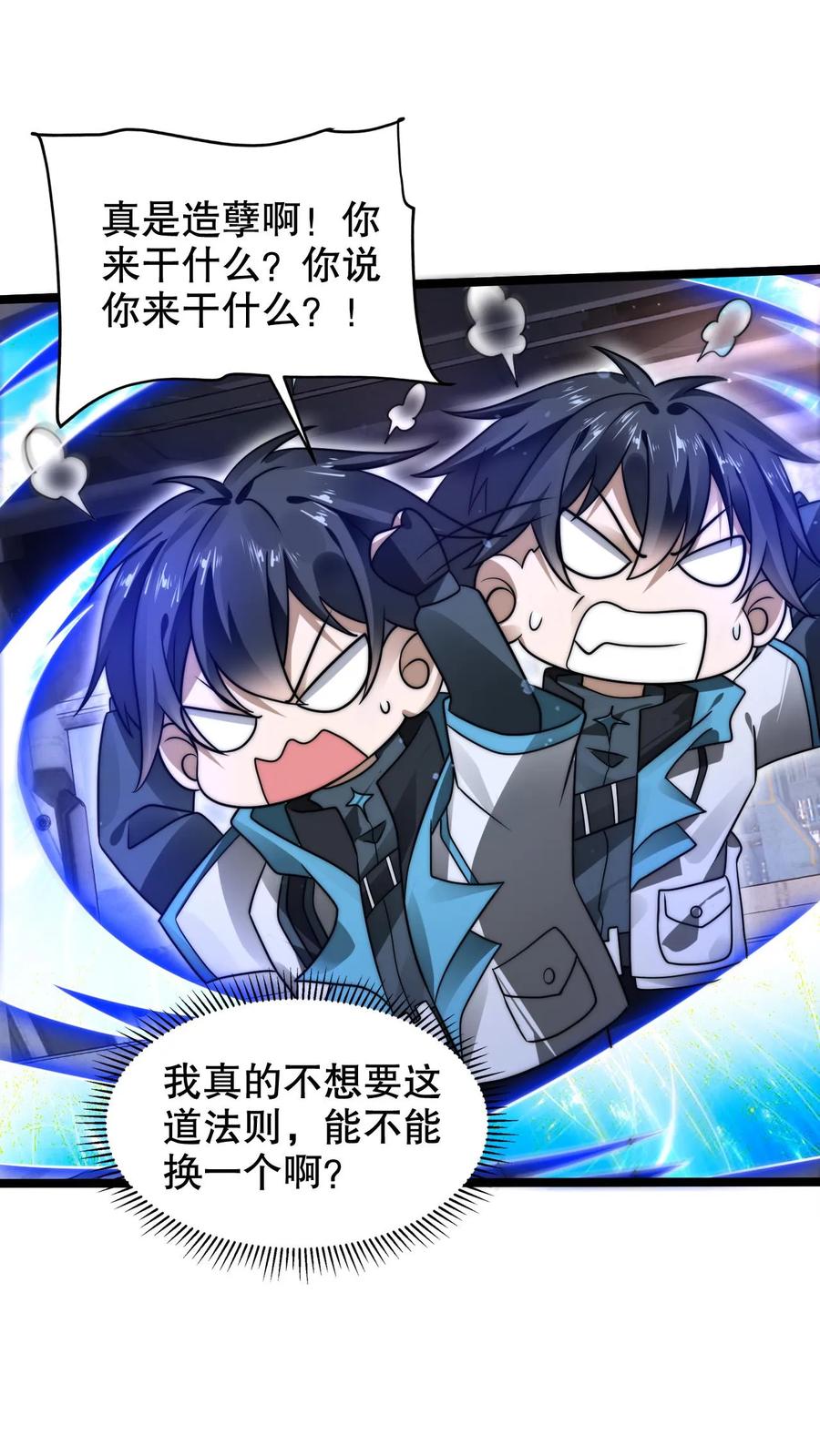 《空间系老六，末世先囤一万吨猪肉》第257话 净化蓝星 第4页