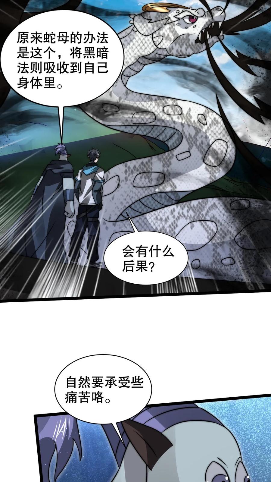 《空间系老六，末世先囤一万吨猪肉》第257话 净化蓝星 第20页