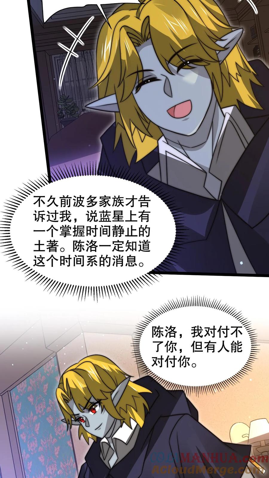 《空间系老六，末世先囤一万吨猪肉》第257话 净化蓝星 第25页
