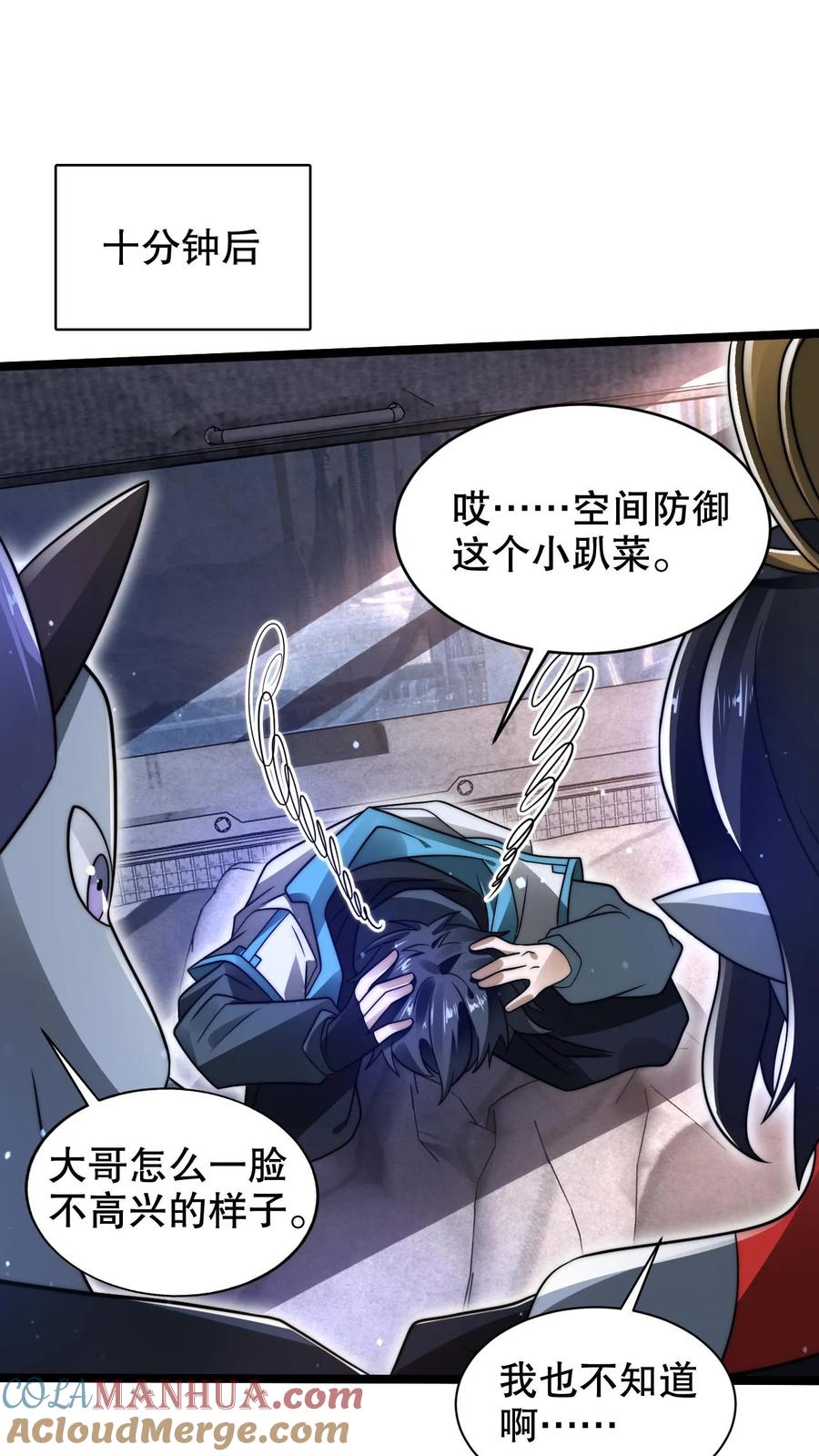 《空间系老六，末世先囤一万吨猪肉》第257话 净化蓝星 第5页