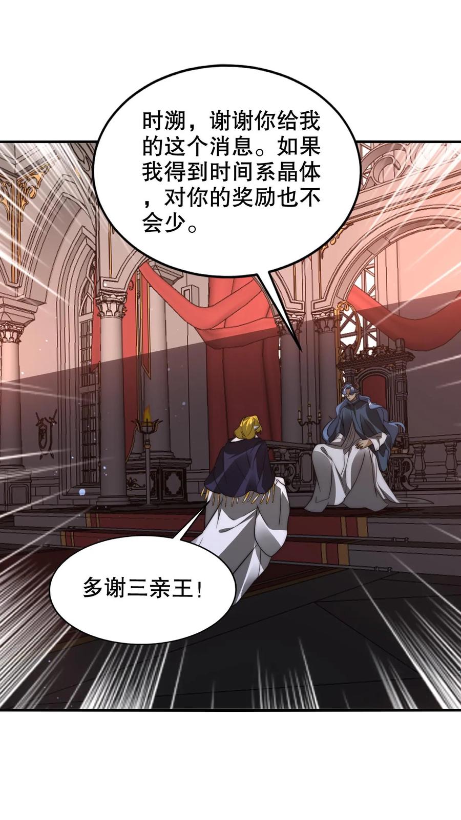 《空间系老六，末世先囤一万吨猪肉》第258话 因果发力 第6页