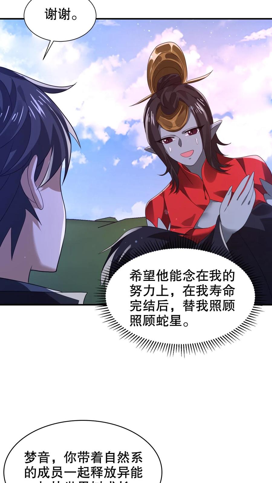 《空间系老六，末世先囤一万吨猪肉》第258话 因果发力 第12页