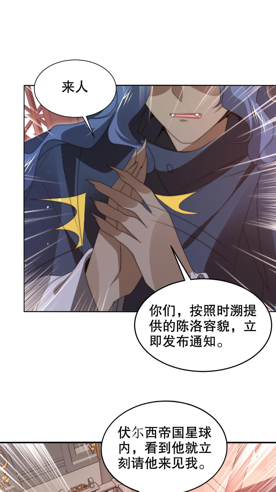 《空间系老六，末世先囤一万吨猪肉》第258话 因果发力 第8页