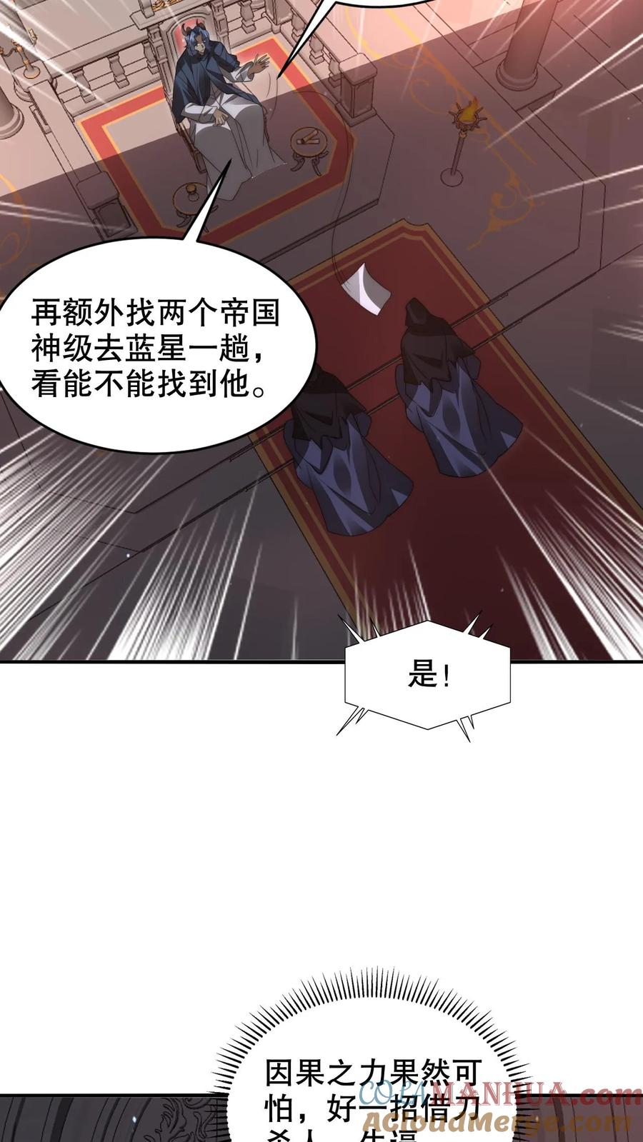 《空间系老六，末世先囤一万吨猪肉》第258话 因果发力 第9页