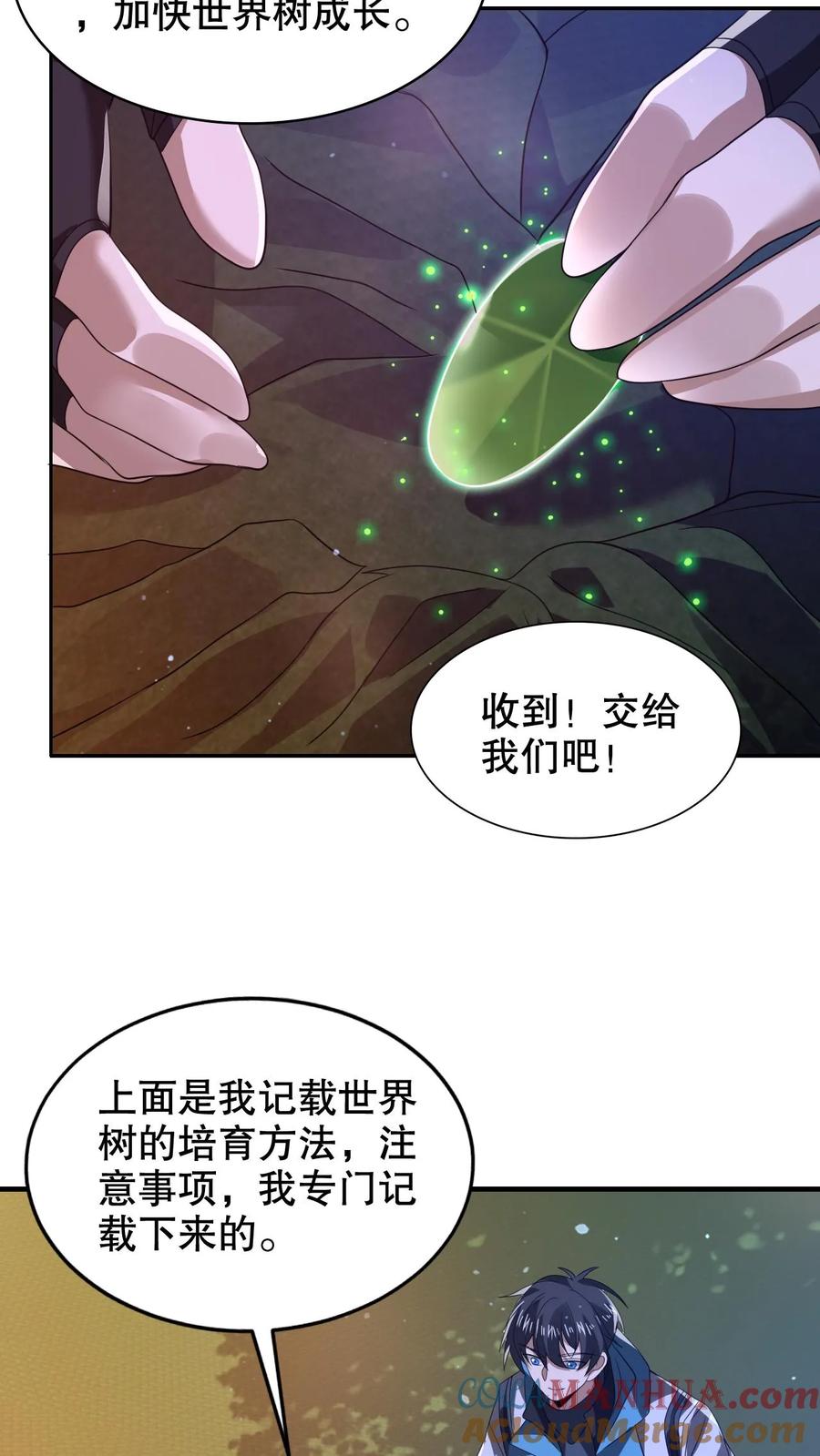 《空间系老六，末世先囤一万吨猪肉》第258话 因果发力 第13页