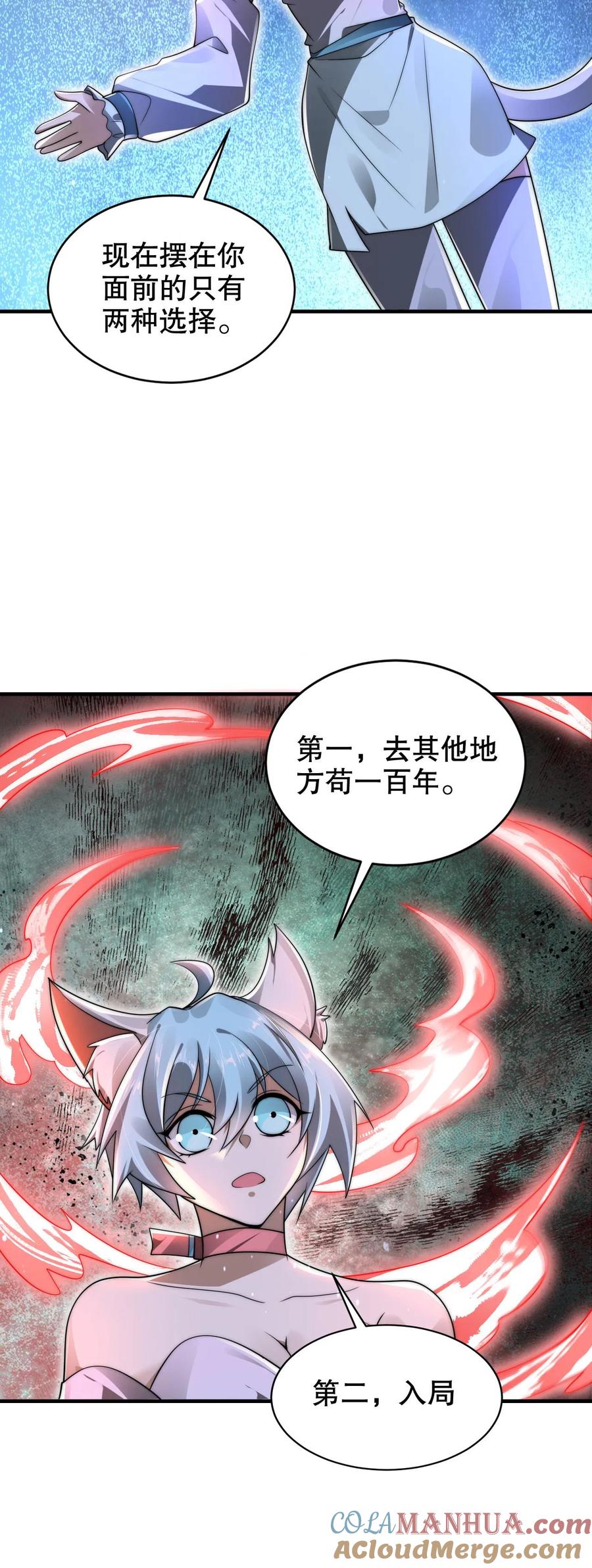 《空间系老六，末世先囤一万吨猪肉》第258话 因果发力 第23页
