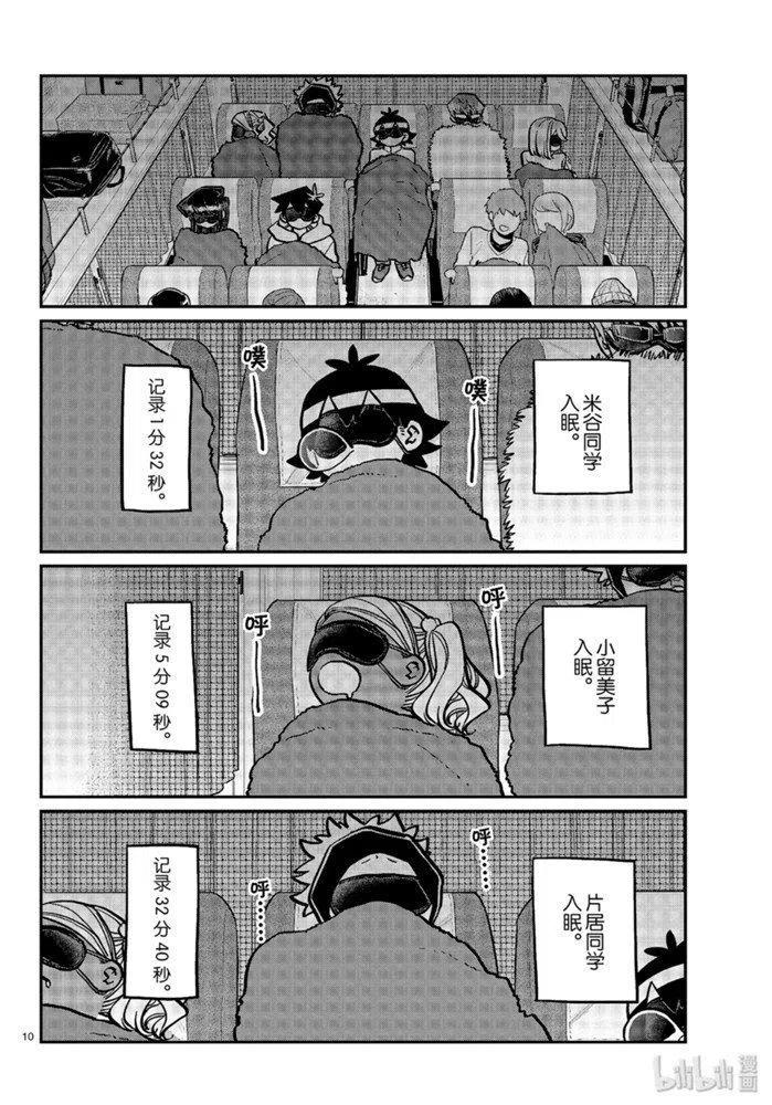 古见同学是沟通鲁蛇。 第260话 第10页