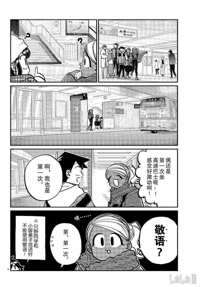 古见同学是沟通鲁蛇。 第260话 第4页