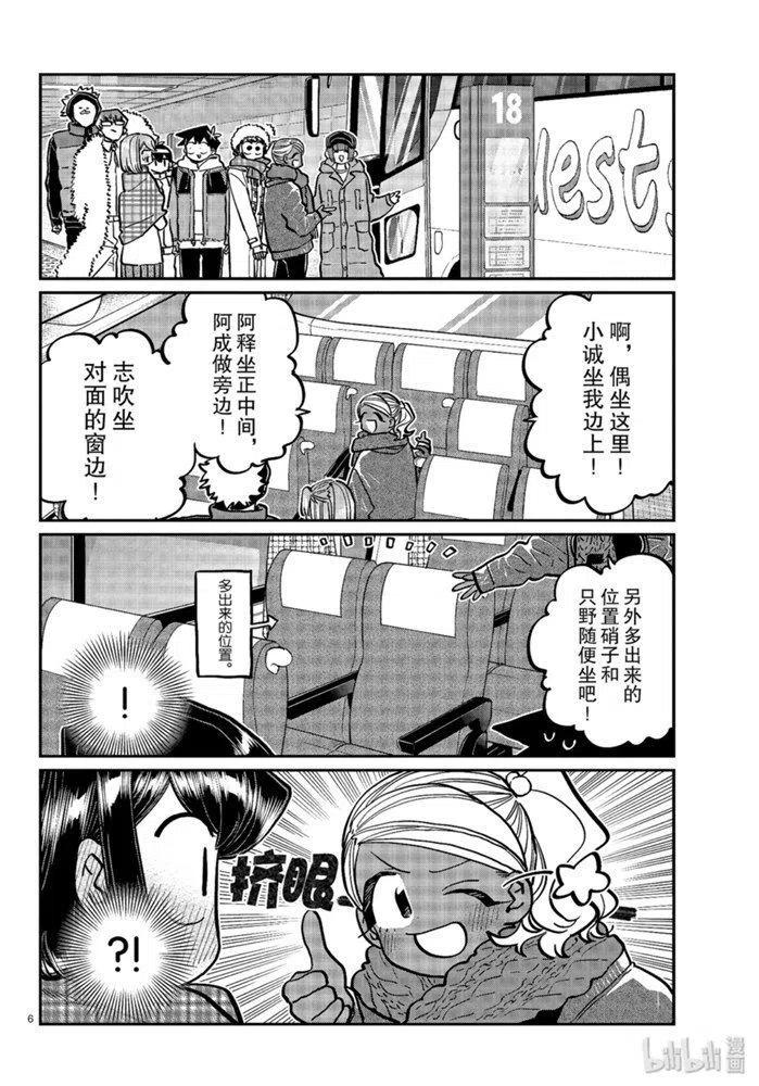 古见同学是沟通鲁蛇。 第260话 第6页
