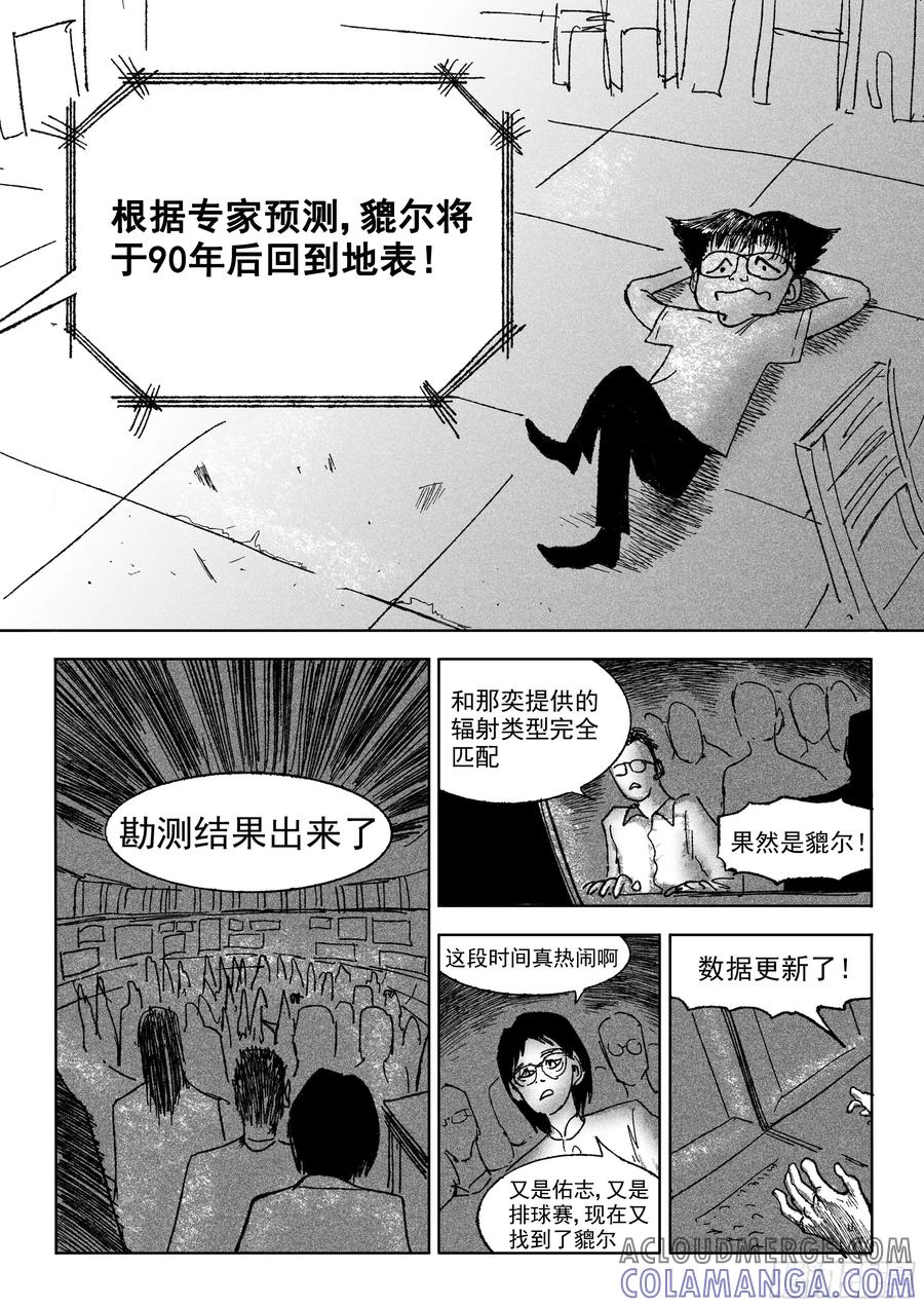 《神奇的佑志》第29话 第11页
