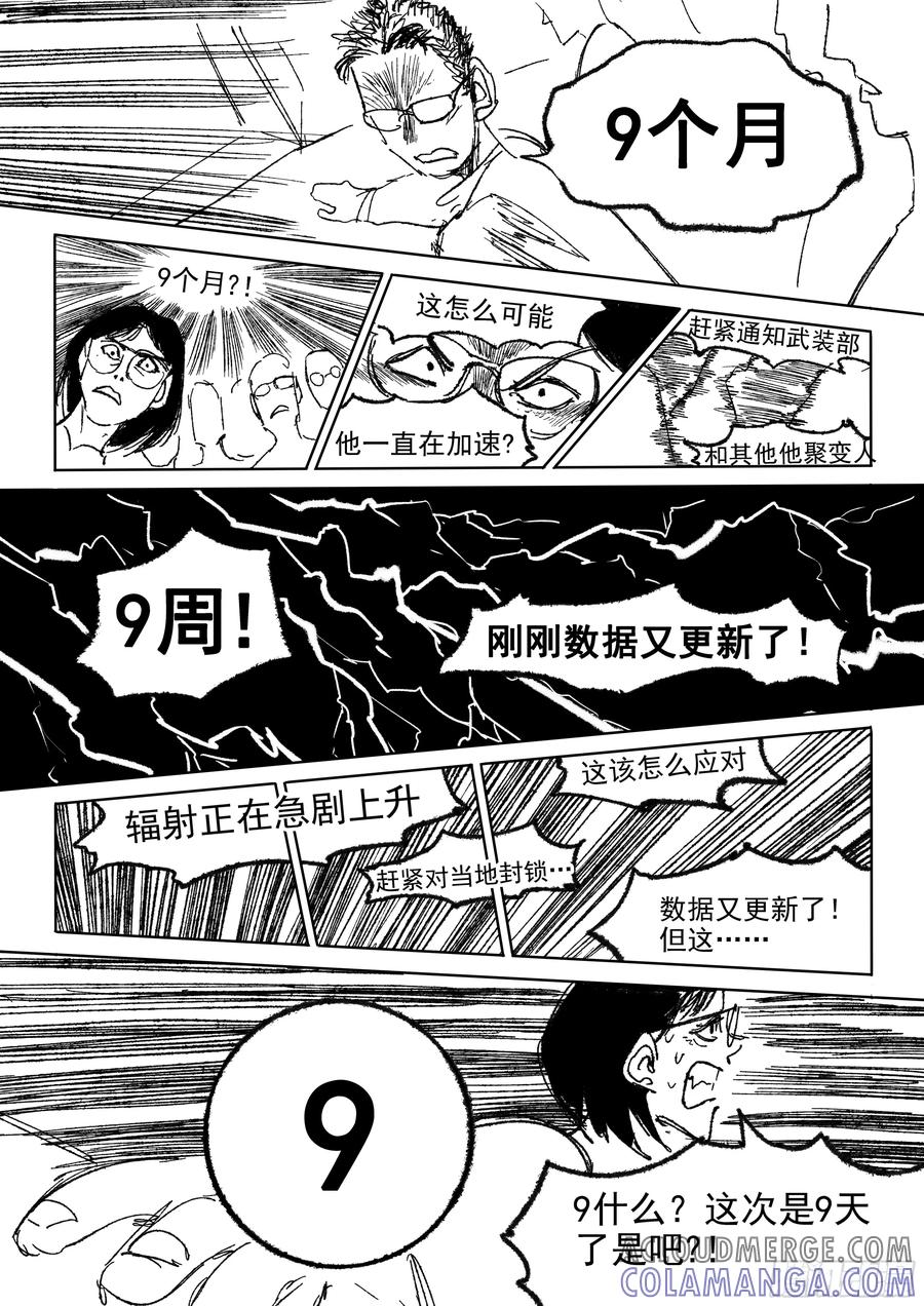 《神奇的佑志》第29话 第13页