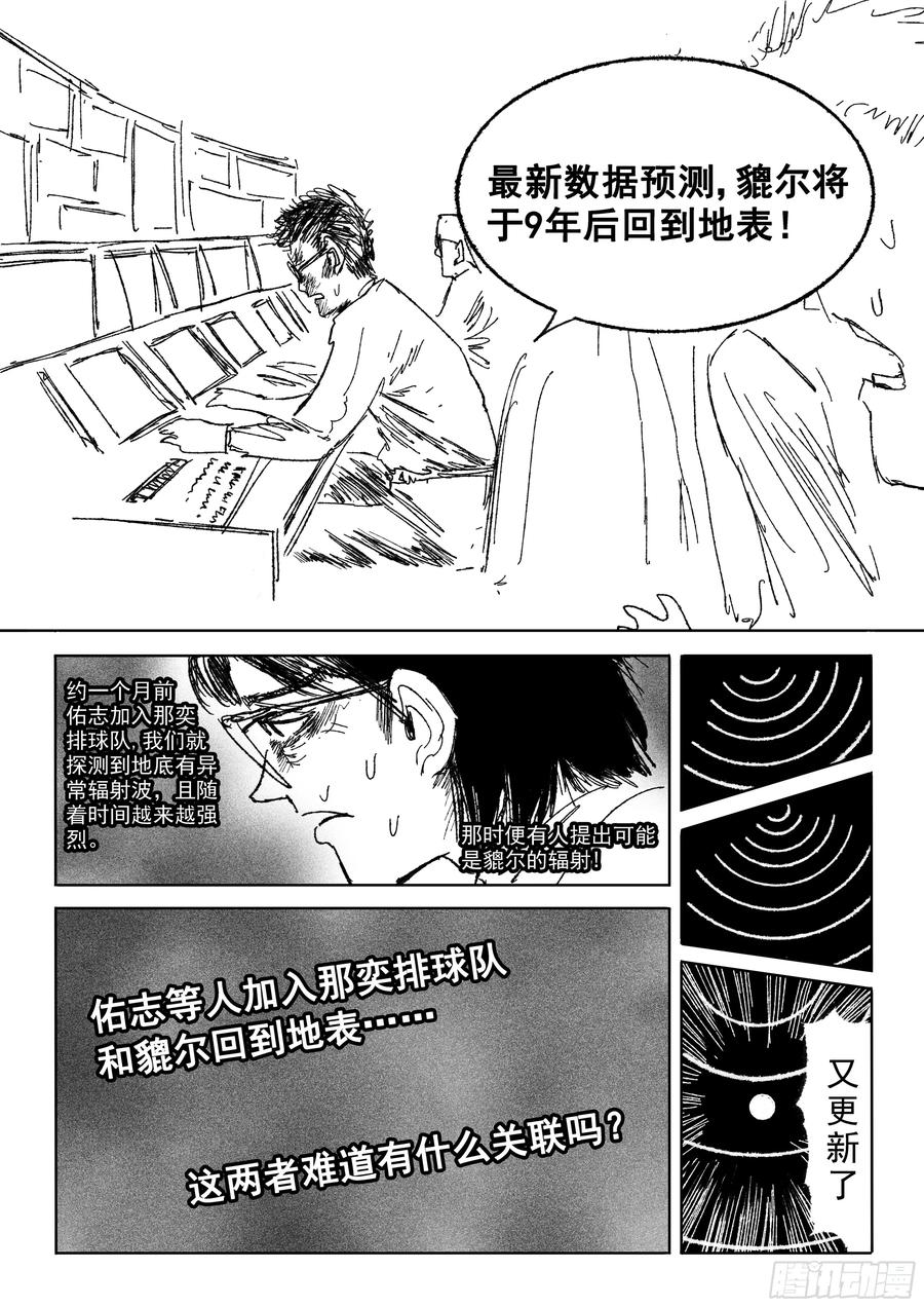《神奇的佑志》第29话 第12页