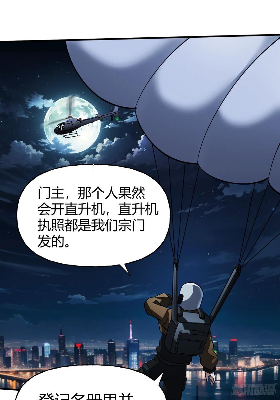 《重生在赛博修真世界的我杀上顶端》第28话 不对劲 第42页