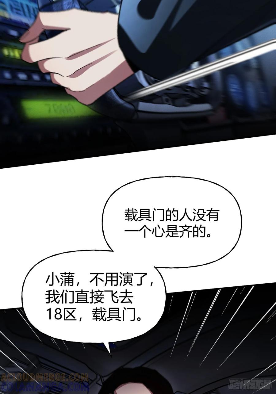 《重生在赛博修真世界的我杀上顶端》第28话 不对劲 第40页