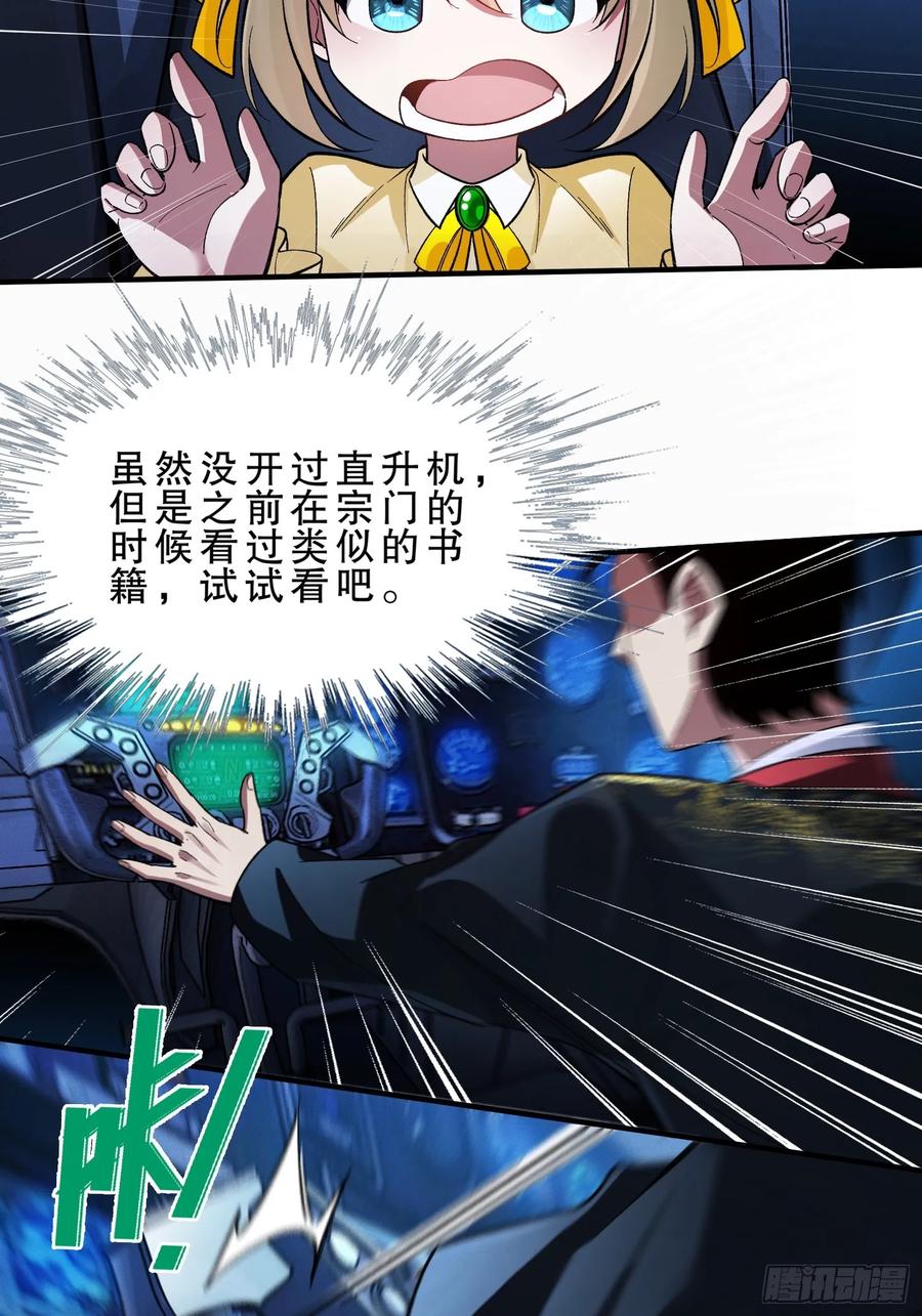 《重生在赛博修真世界的我杀上顶端》第28话 不对劲 第39页