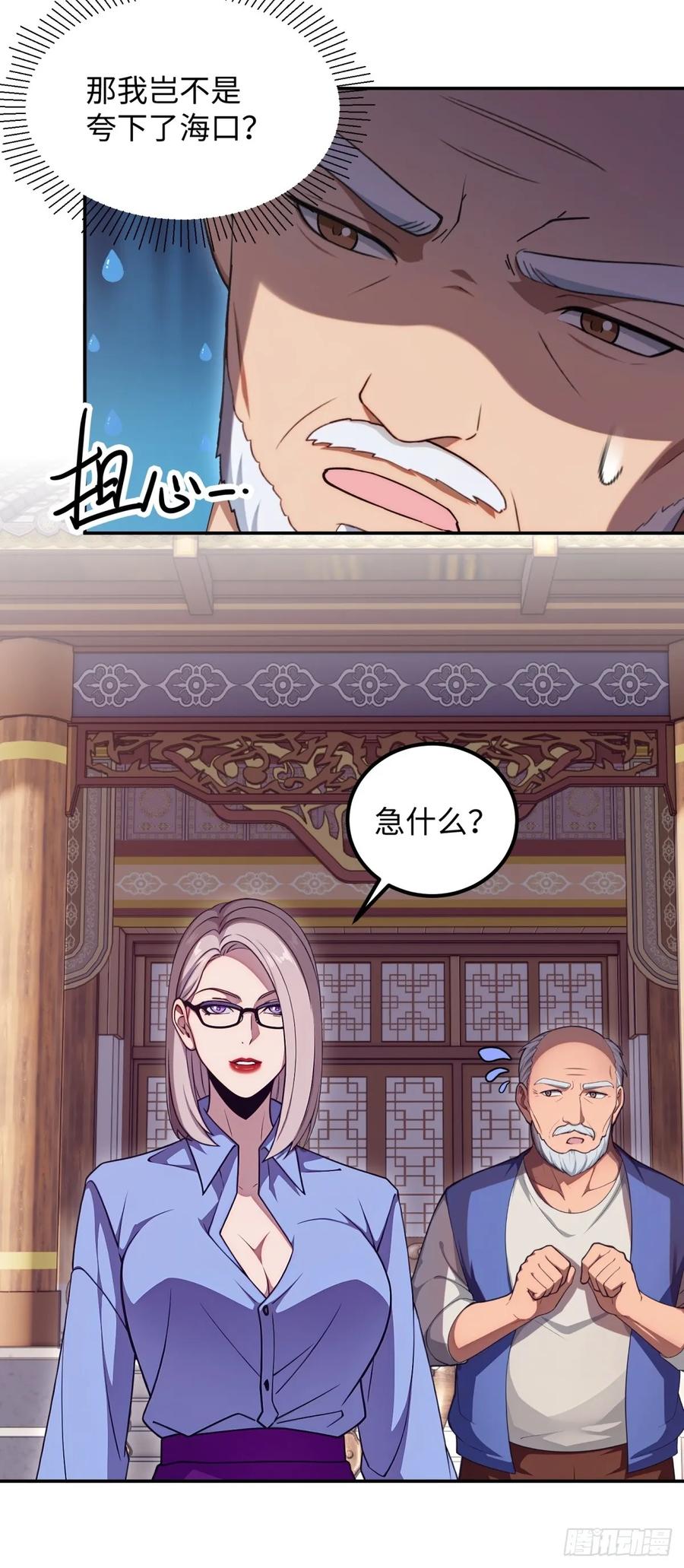 重生1998谈恋爱不如做大做强 第29话 第41页