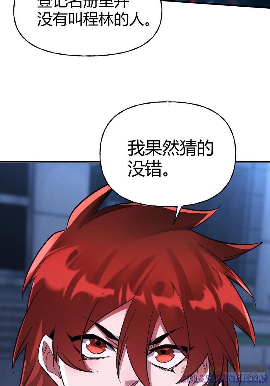 《重生在赛博修真世界的我杀上顶端》第28话 不对劲 第43页