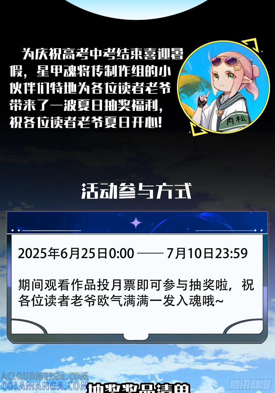 星甲魂将传 289 稍等片刻 第76页