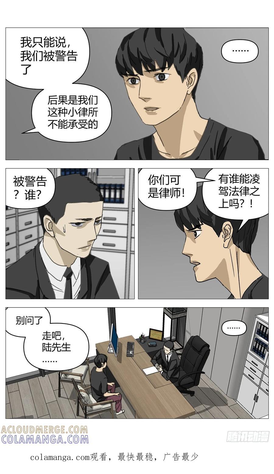《杀死另世我》058违约 第12页