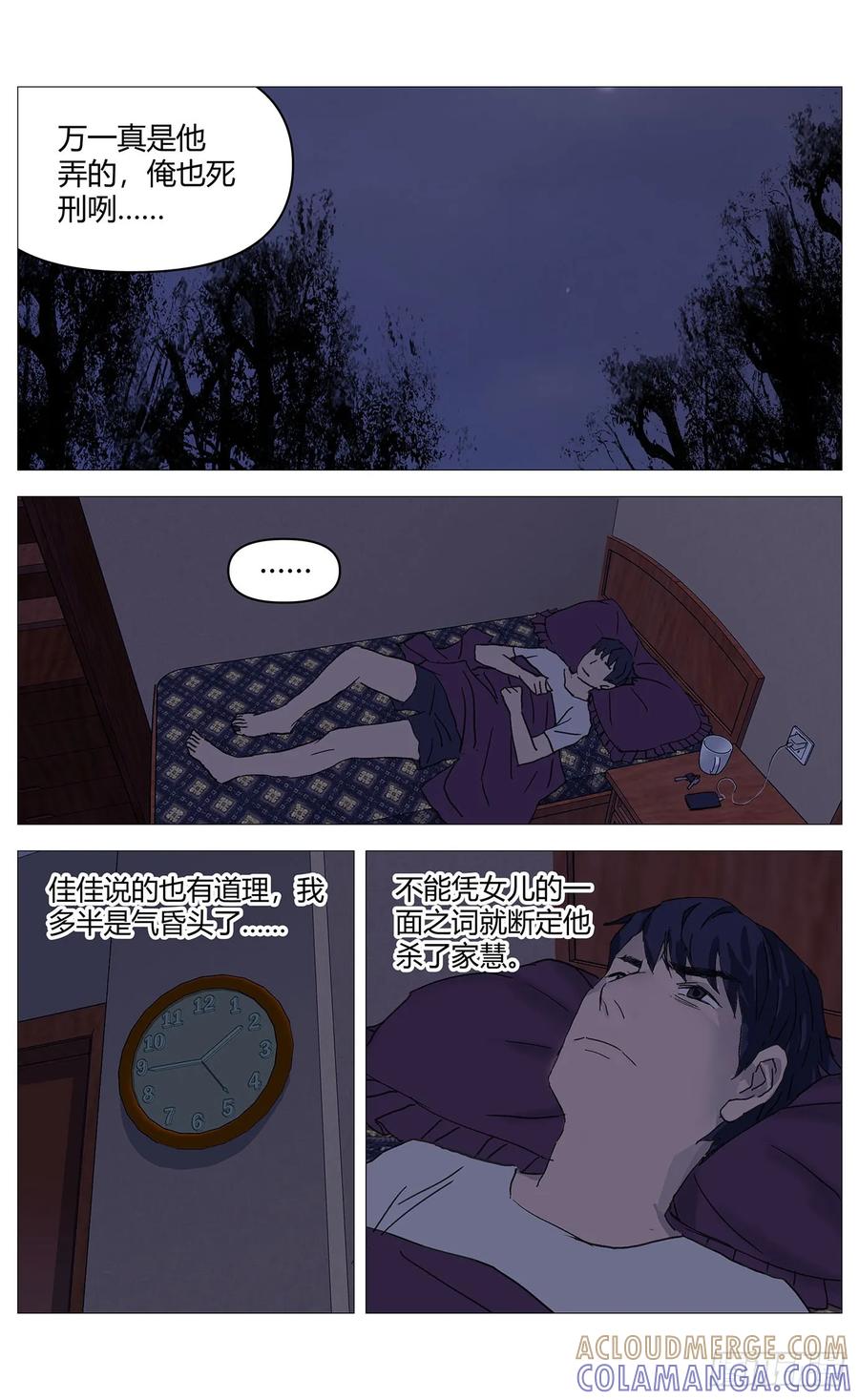 《杀死另世我》058违约 第3页