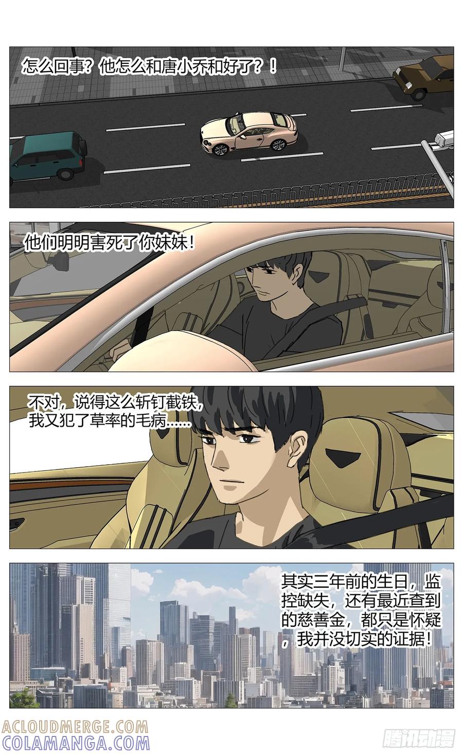 《杀死另世我》058违约 第9页