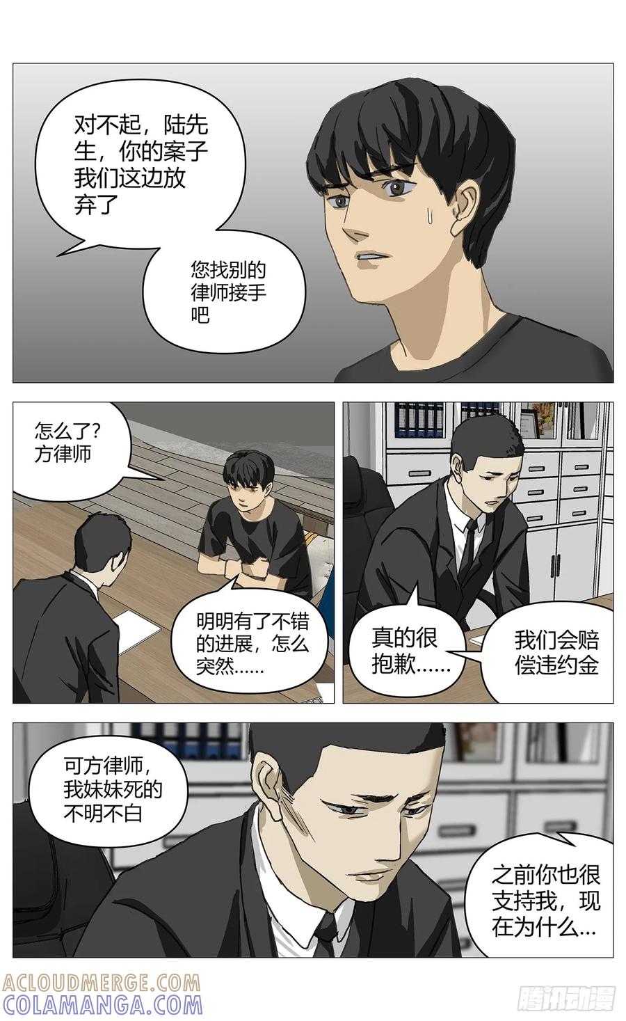《杀死另世我》058违约 第11页