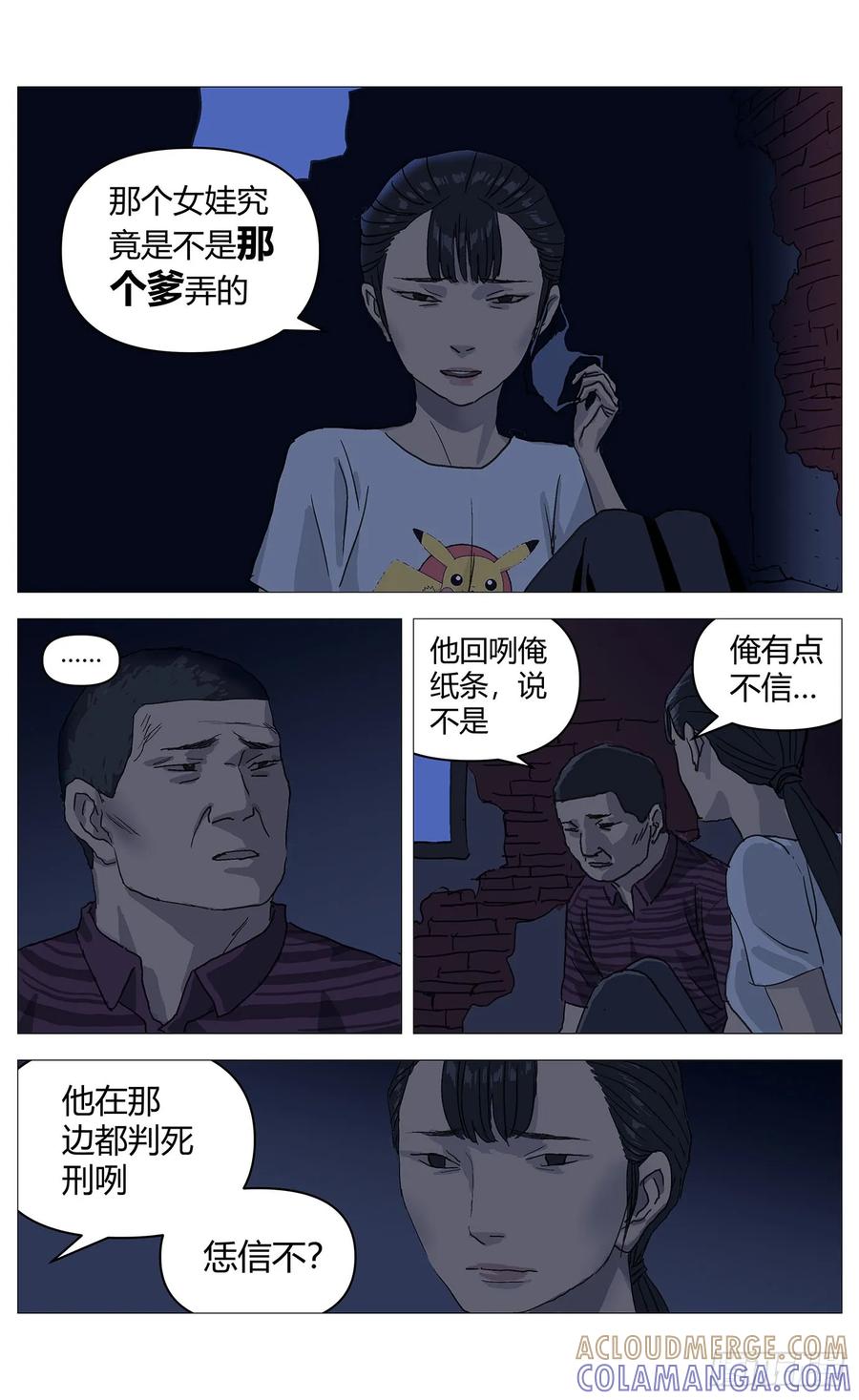 《杀死另世我》058违约 第2页