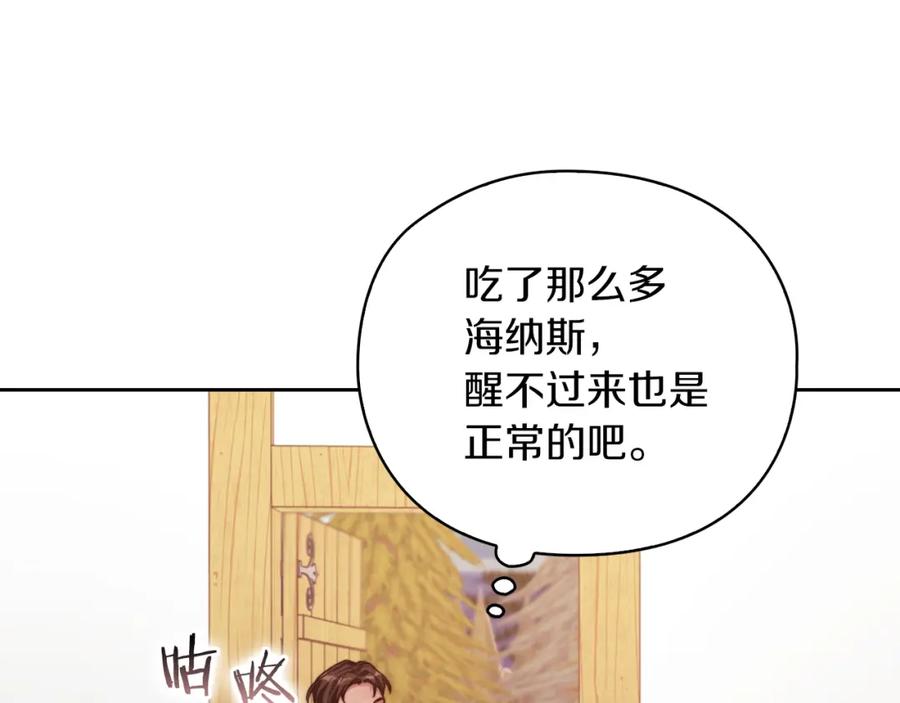 《以使者之名》第30话 启程 第75页