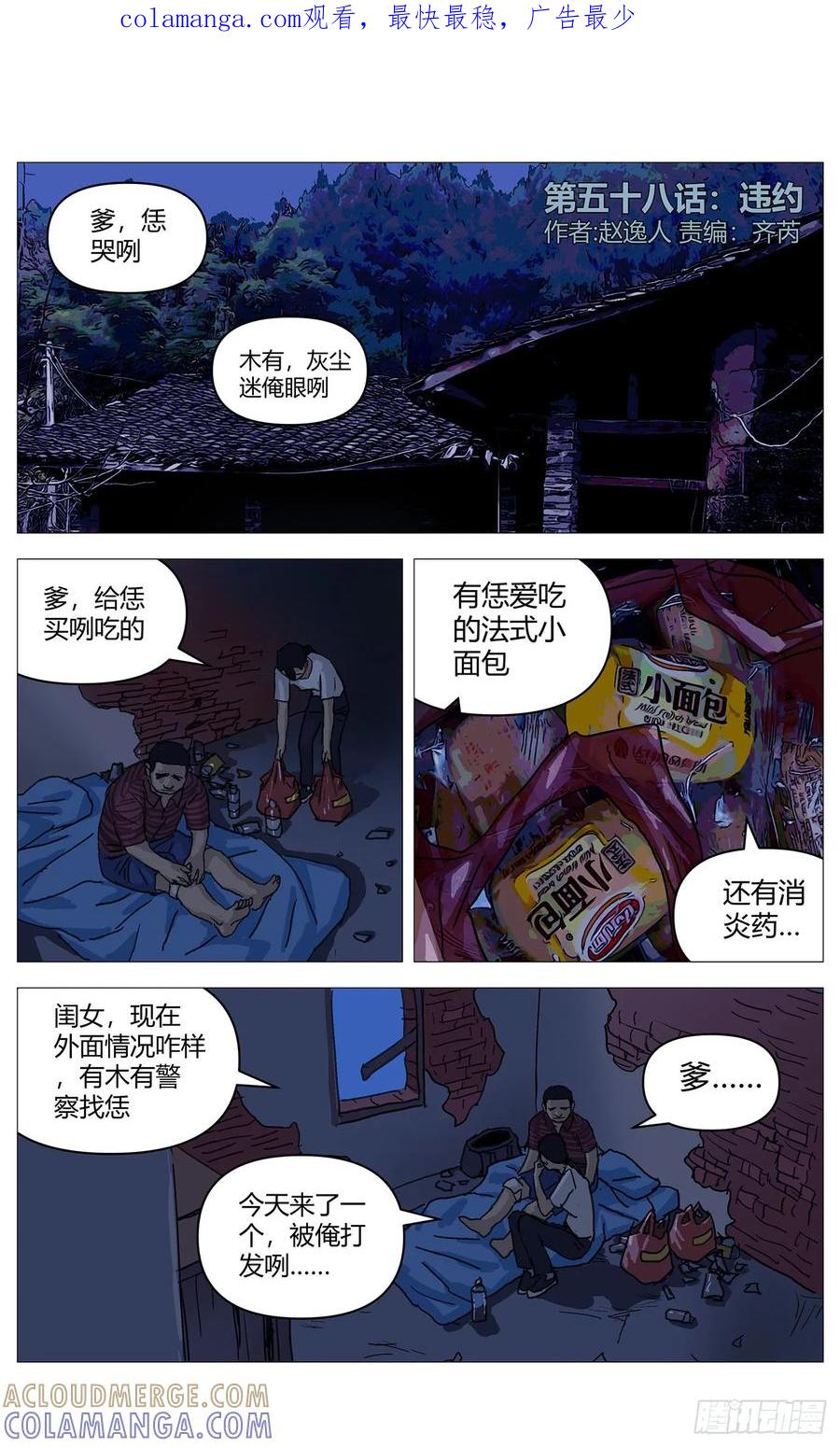 《杀死另世我》058违约 第1页