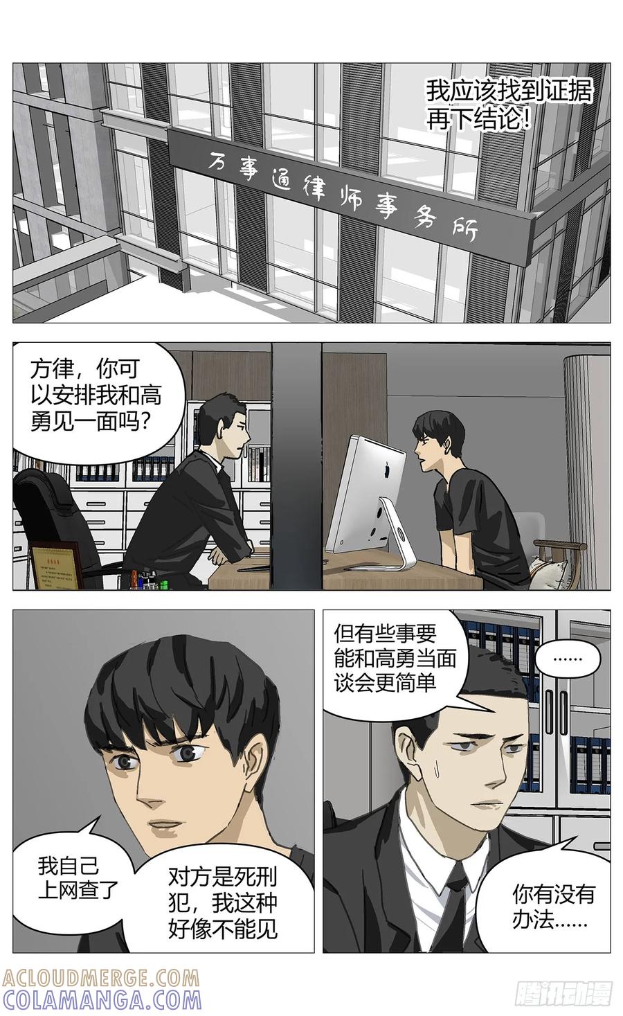 《杀死另世我》058违约 第10页