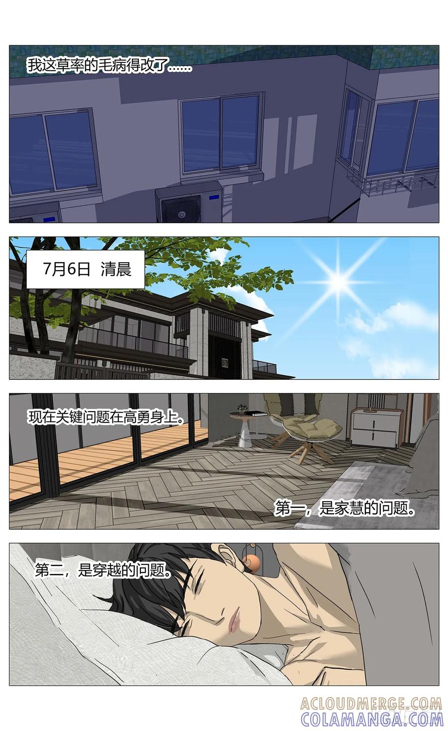 《杀死另世我》058违约 第4页