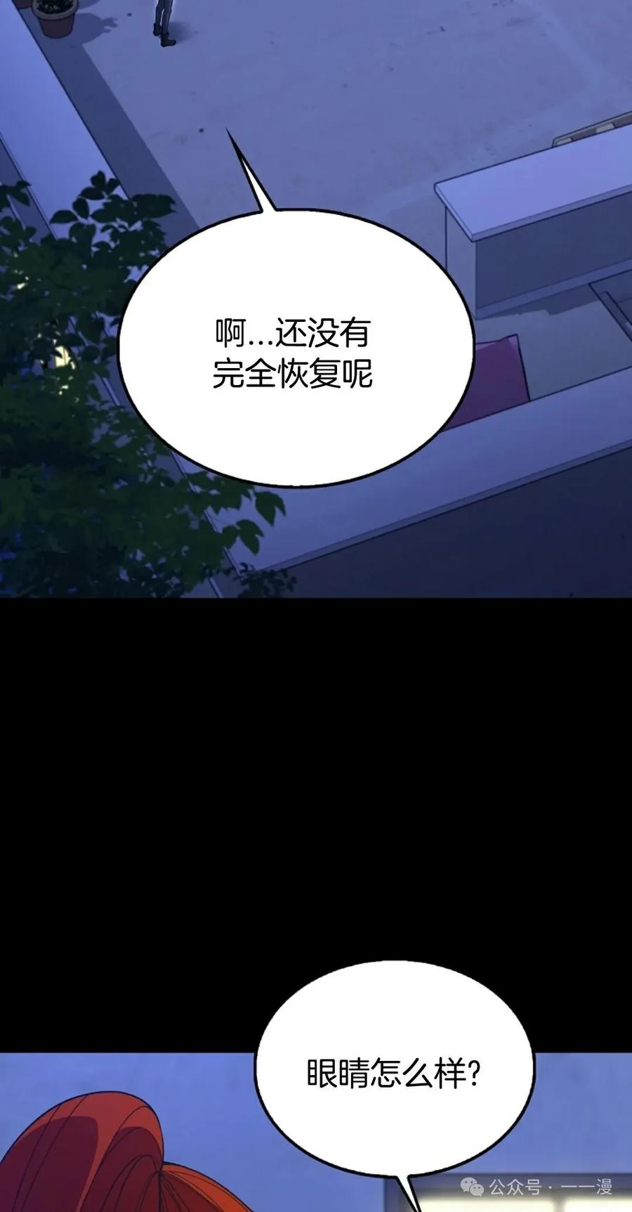 《我不是回归者》第33话 第2页