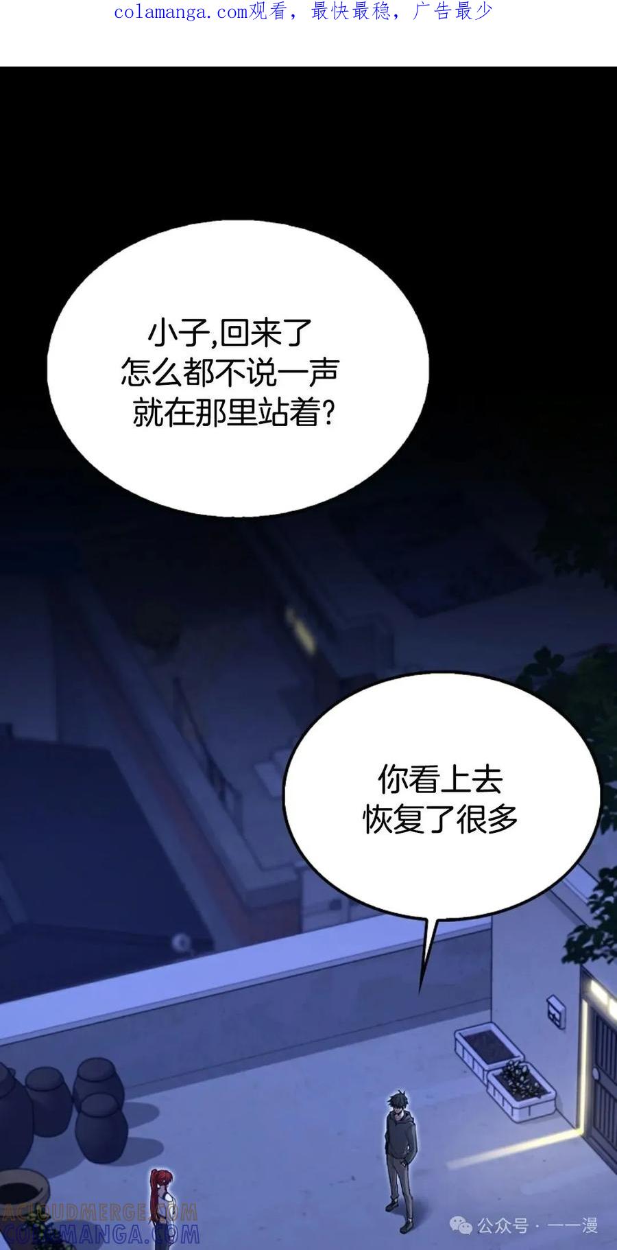 《我不是回归者》第33话 第1页