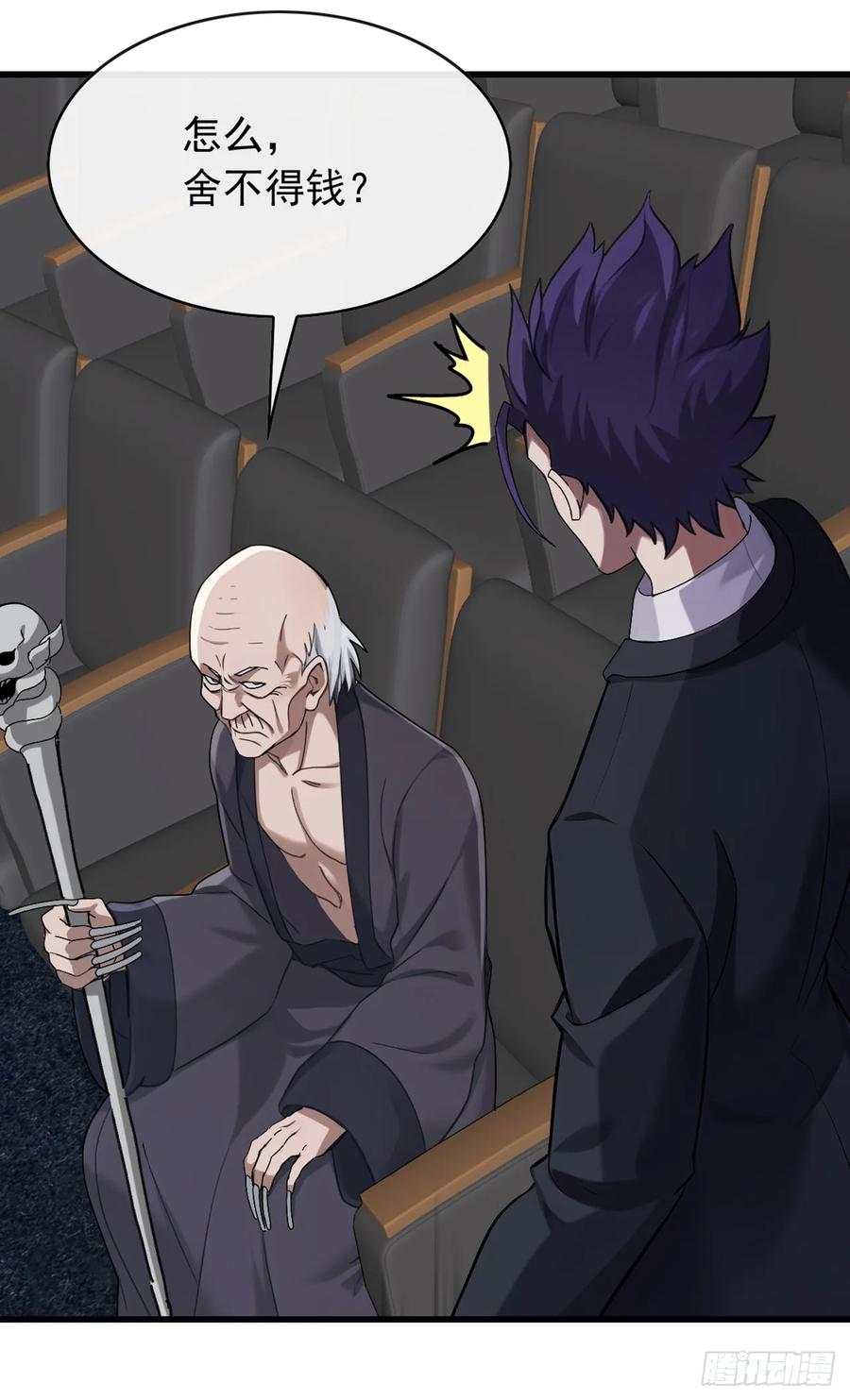 《大佬下山：开局成为男秘》第47话 看起来差远了啊！ 第24页